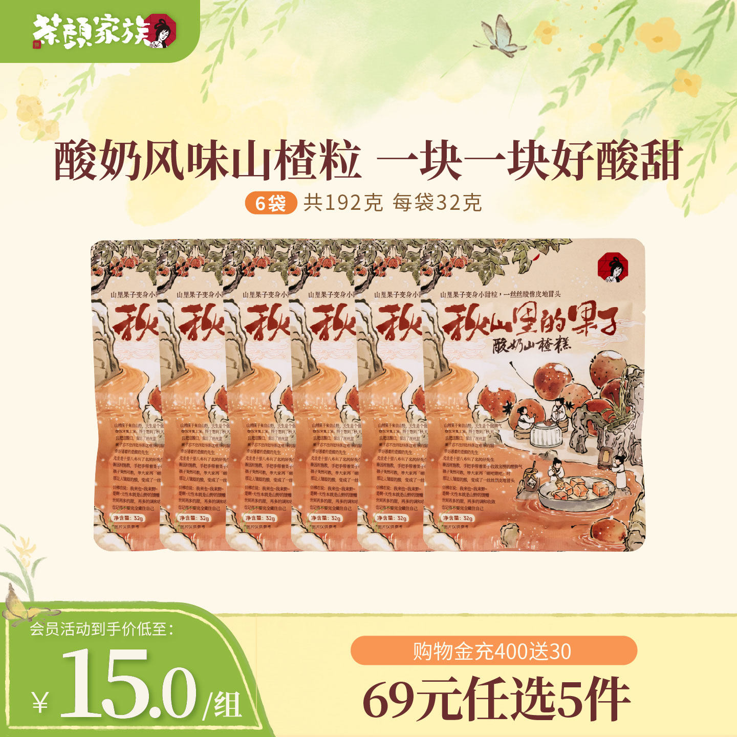 茶颜悦色茶颜家族酸奶山楂糕追剧办公室下午休闲蜜饯零食