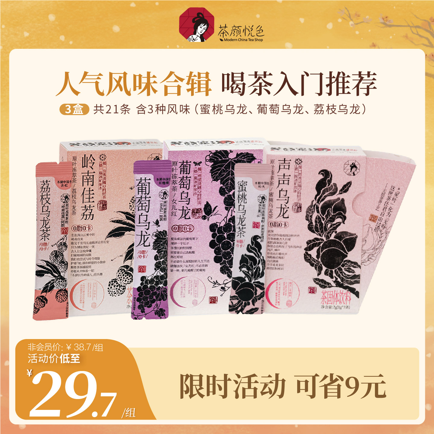 茶颜悦色茶颜家族蜜桃乌龙葡萄乌龙荔枝乌龙花茶茶粉茶小匣