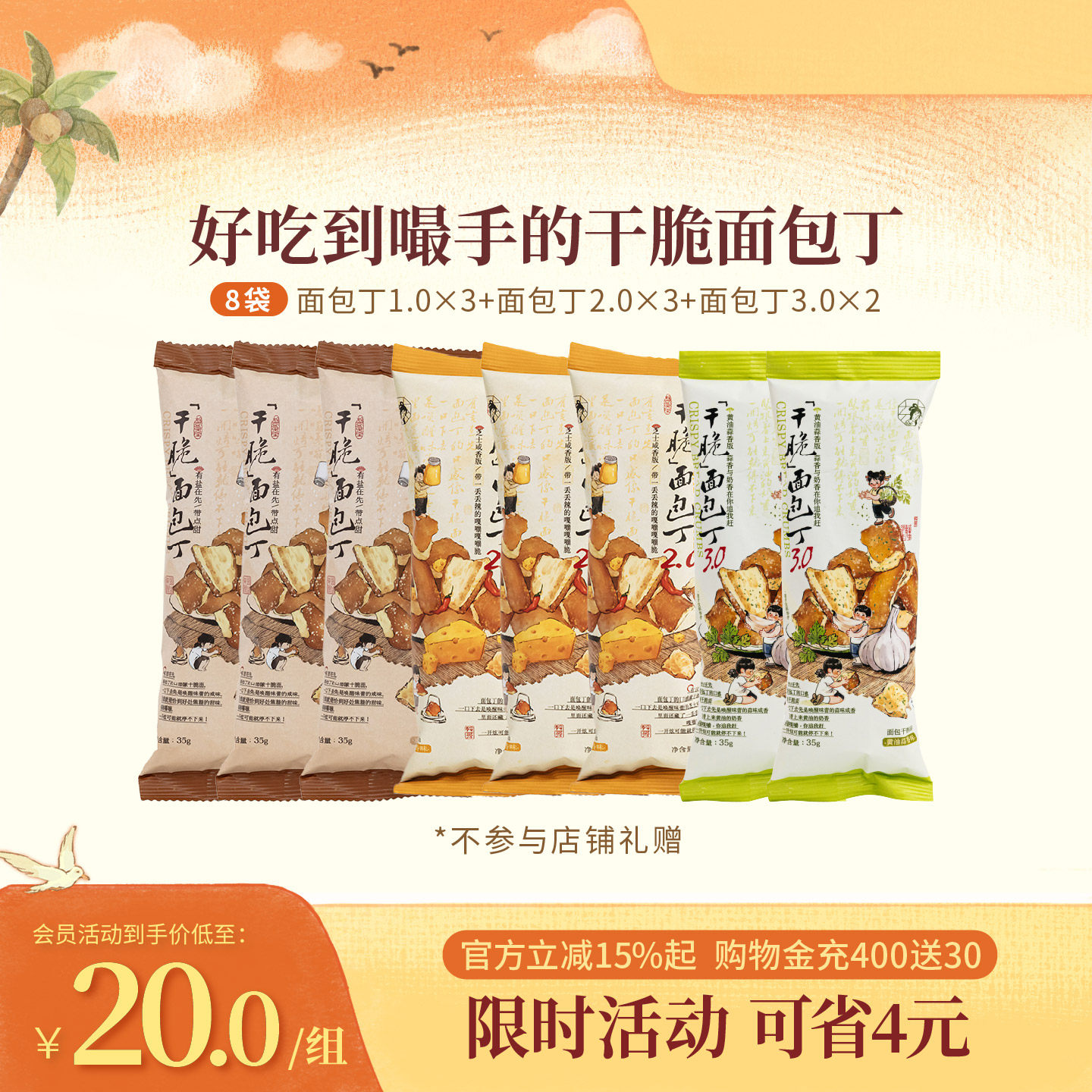 茶颜悦色茶颜家族干脆面包丁休闲小零食8包