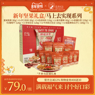 【马年坚果礼盒】茶颜悦色新年坚果礼盒送朋友长辈亲戚大礼包