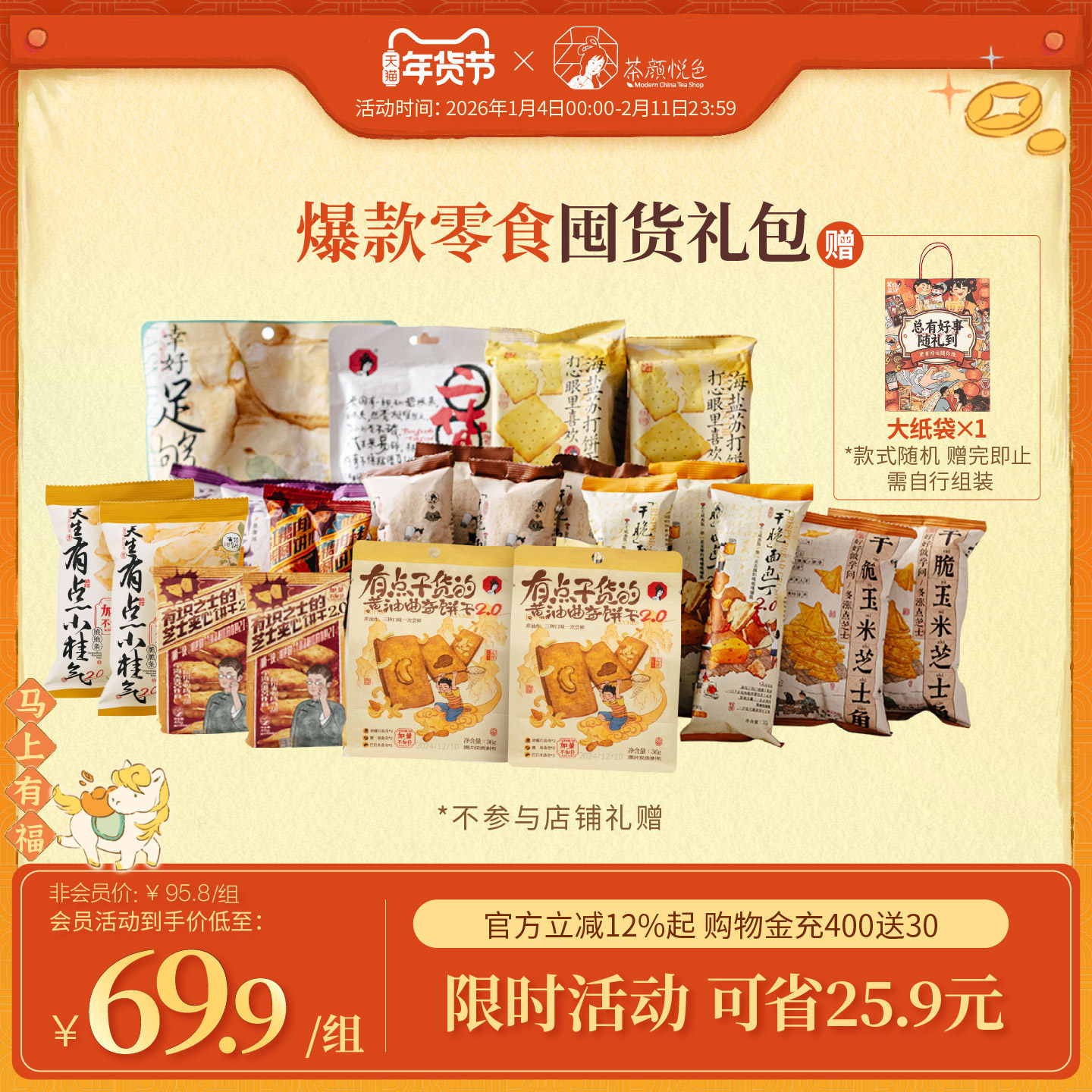 【年货零食大礼包】茶颜家族茶颜悦色干脆面包丁茉气薯条等共23包,零食/坚果/特产,膨化食品,淘宝优惠券,粉丝福利购,淘宝优惠卷