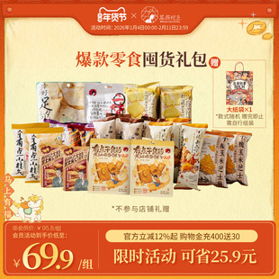 【年货零食大礼包】茶颜家族茶颜悦色干脆面包丁茉气薯条等共23包