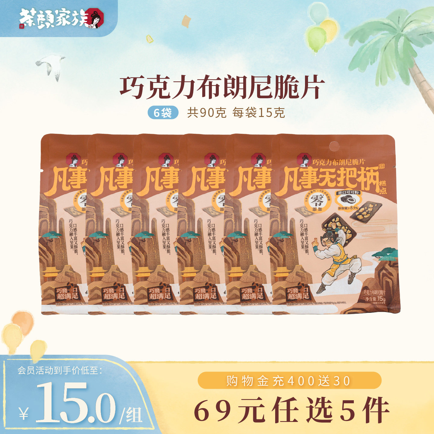 茶颜悦色巧克力布朗尼脆片6袋图片
