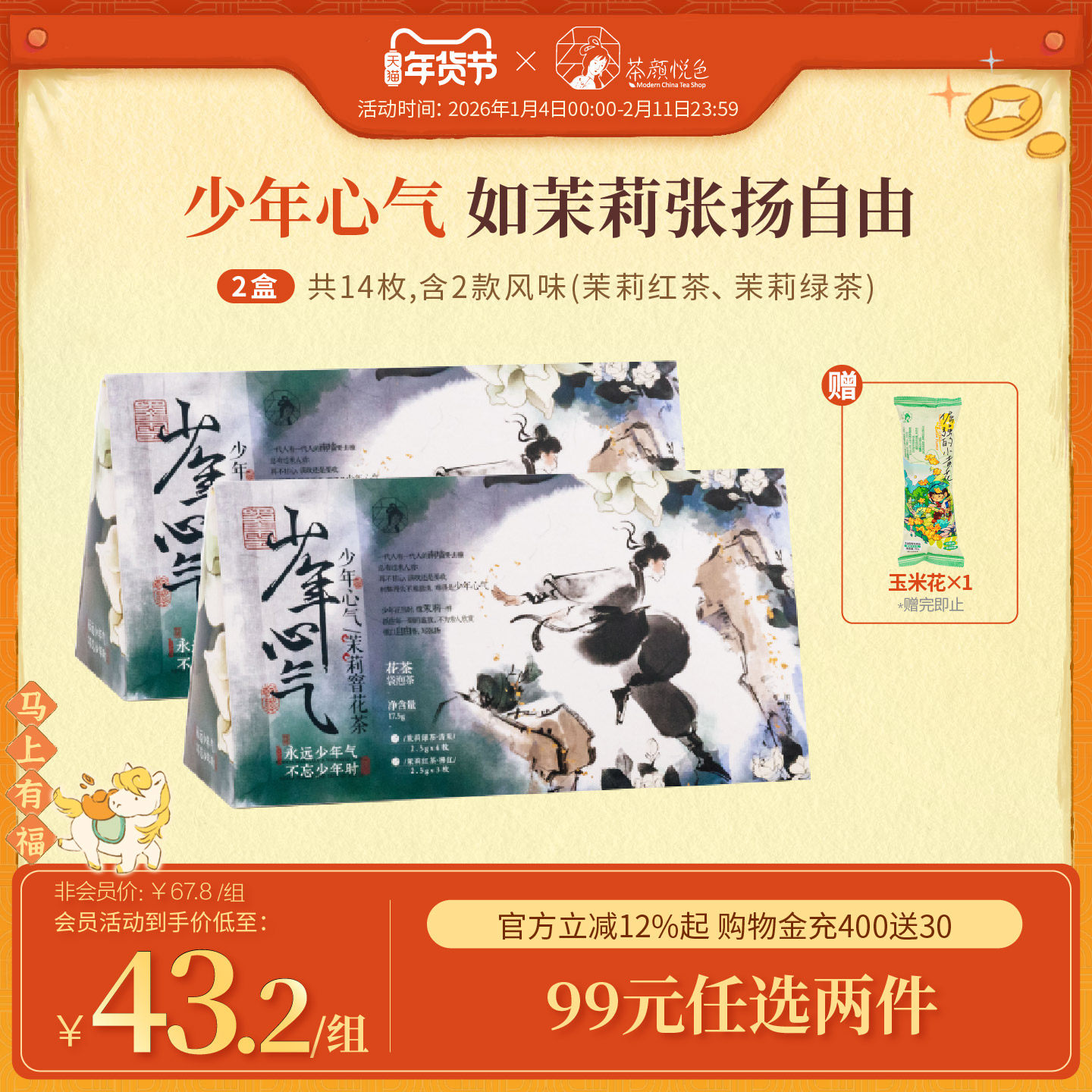 茶颜悦色茶颜家族少年心气茉莉花茶绿茶风味冷泡茶包伴手礼,茶,组合型花茶,淘宝优惠券,粉丝福利购,淘宝优惠卷