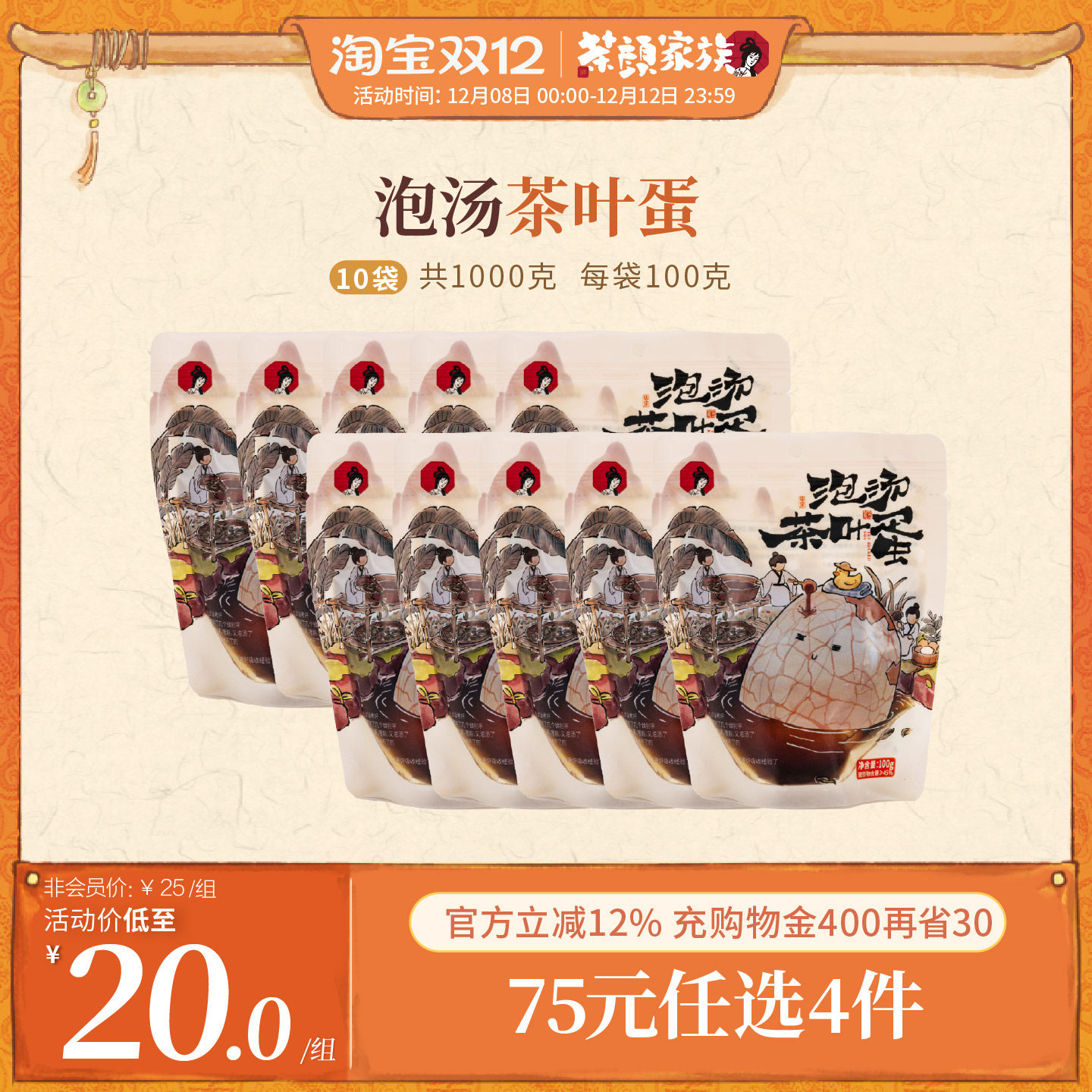 茶颜悦色茶颜家族泡汤茶叶蛋办公室下午茶追剧即食卤味休闲零食