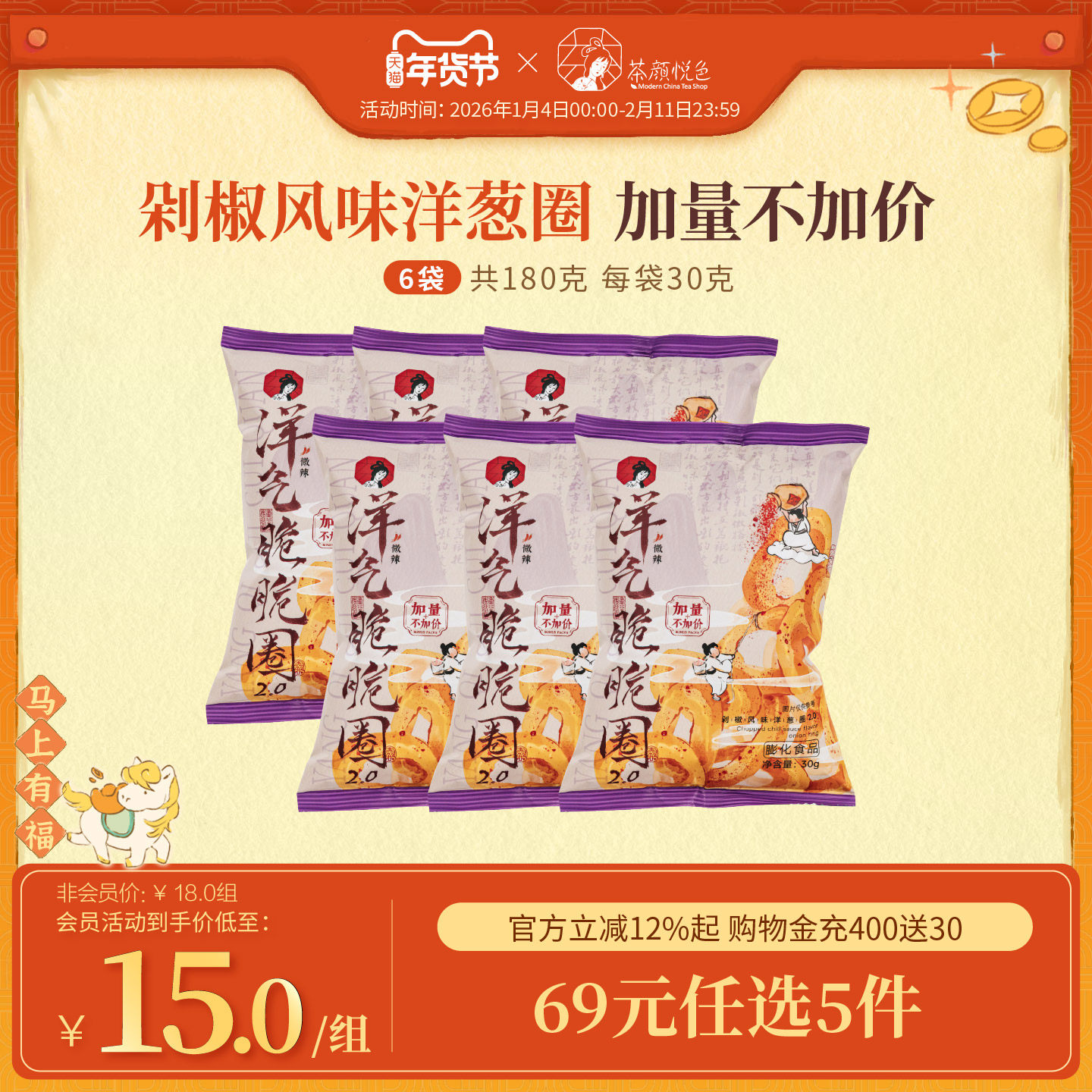 茶颜悦色洋气脆脆圈剁椒风味微辣洋葱圈咔呲休闲茶歇零食6袋,零食/坚果/特产,膨化食品,淘宝优惠券,粉丝福利购,淘宝优惠卷