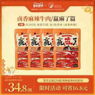 茶颜悦色茶颜家族卤香麻辣牛肉赢麻了篇办公室下午茶休闲卤味零食