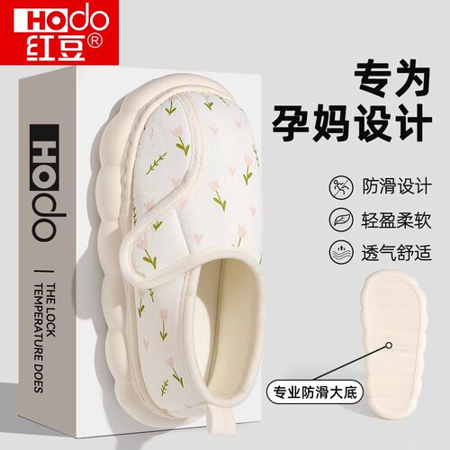 孕产妇产后春秋月子鞋家居室内