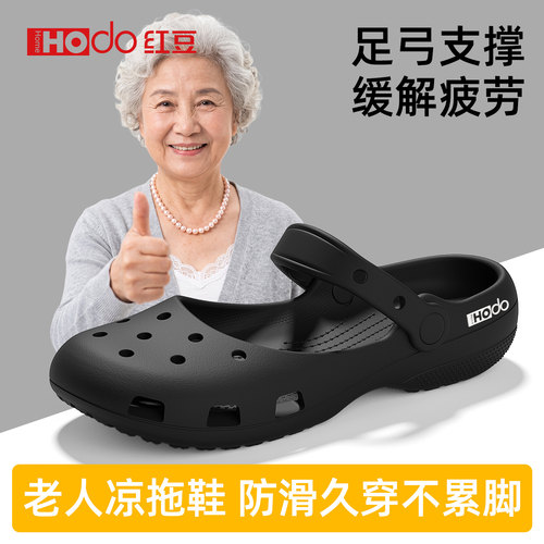 红豆老人女款防滑不累脚洞洞鞋