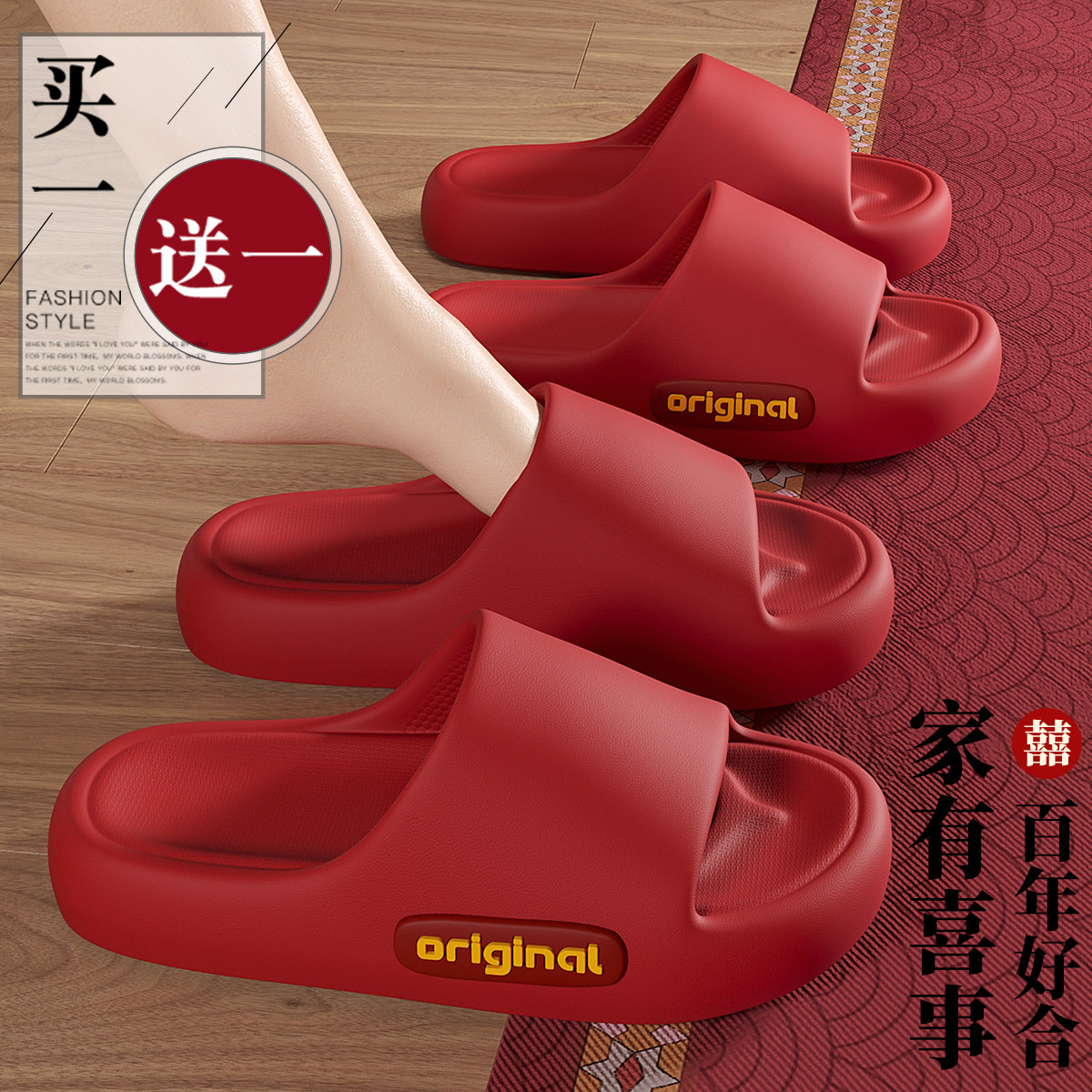 红豆买1送1陪嫁红色拖鞋结婚一对情侣款高级女洗澡喜庆新婚凉拖鞋,居家布艺,居家婚庆拖鞋,淘宝优惠券,粉丝福利购,淘宝优惠卷