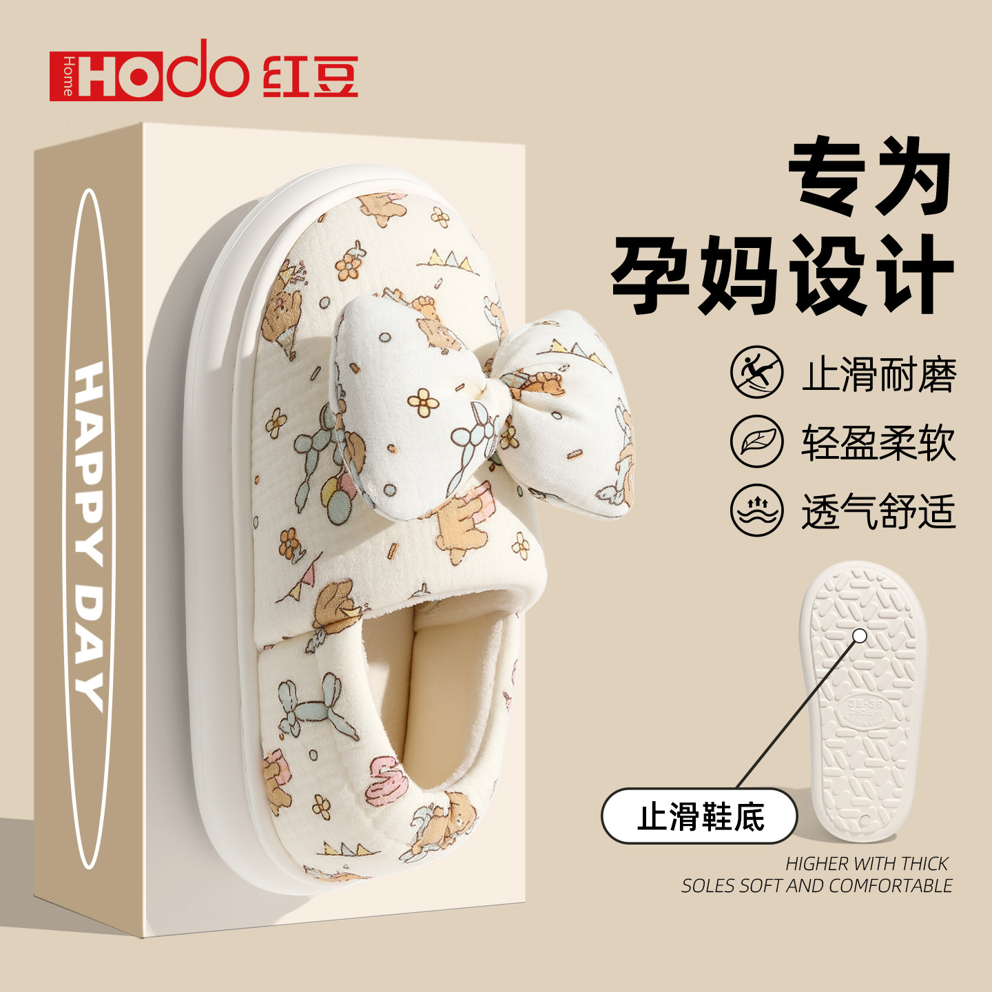 红豆孕妇防滑月子鞋女包跟春夏薄款产后春秋家居软底保暖棉拖鞋女