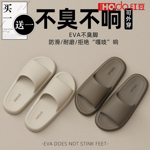 红豆买一送一情侣家居拖鞋