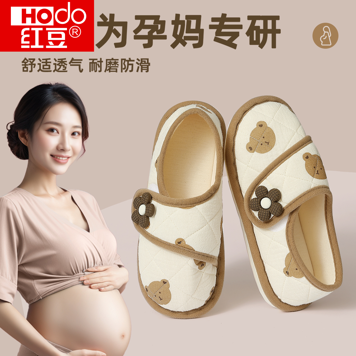 红豆孕妇防滑月子鞋夏季薄款包跟