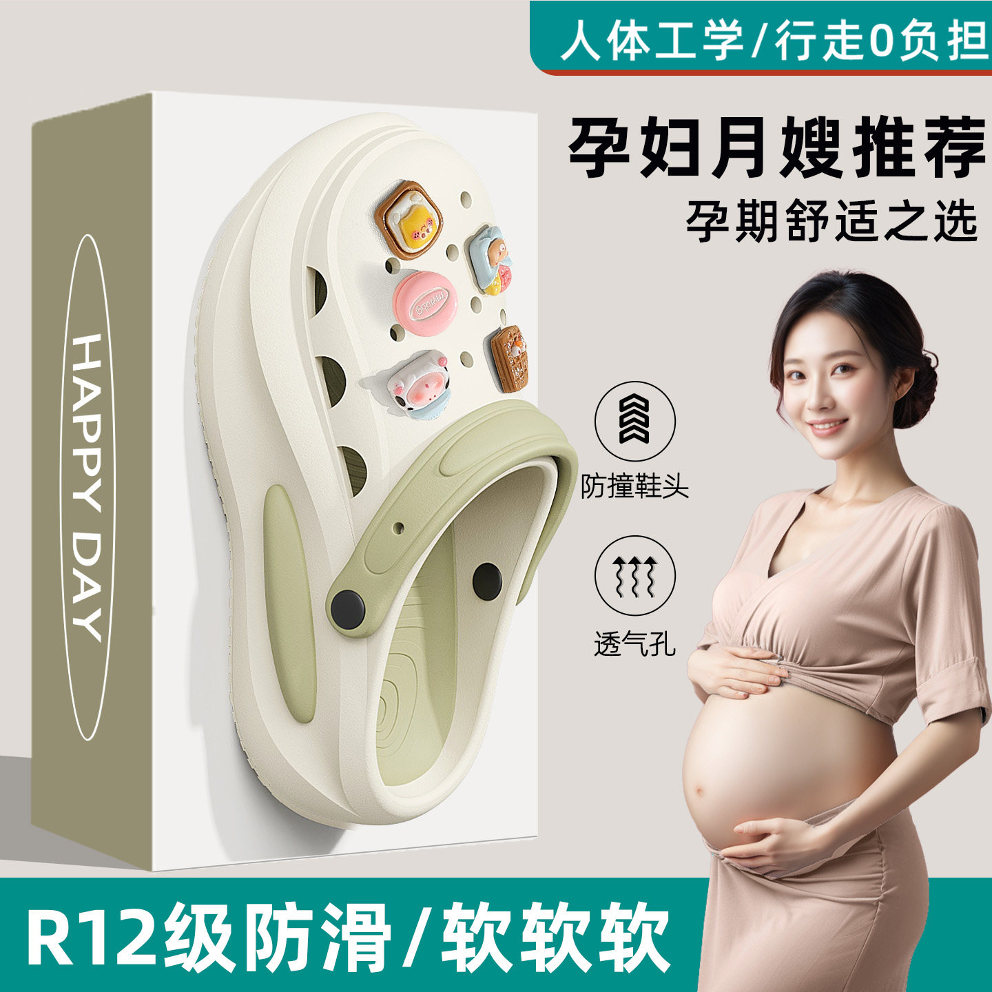 红豆孕妇防滑洞洞鞋女款夏季外穿