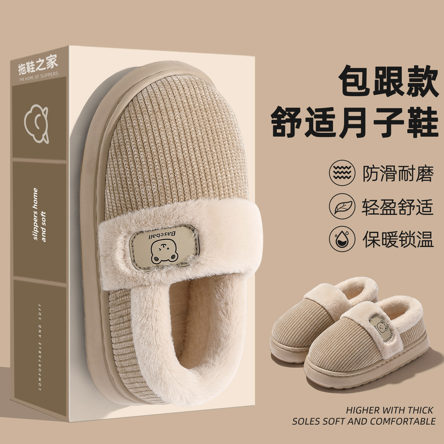 红豆保暖月子鞋棉拖鞋女款冬季