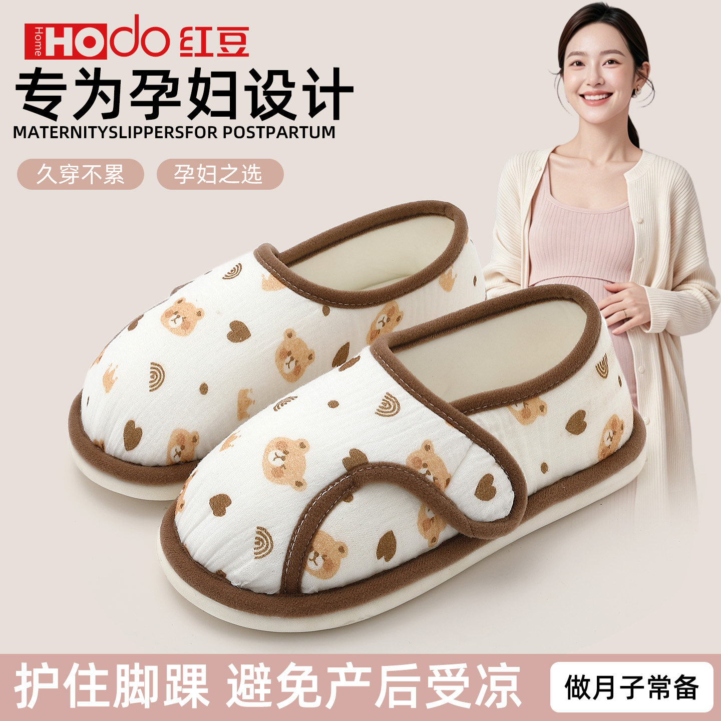 魔术贴月子鞋女款孕产妇包跟棉鞋
