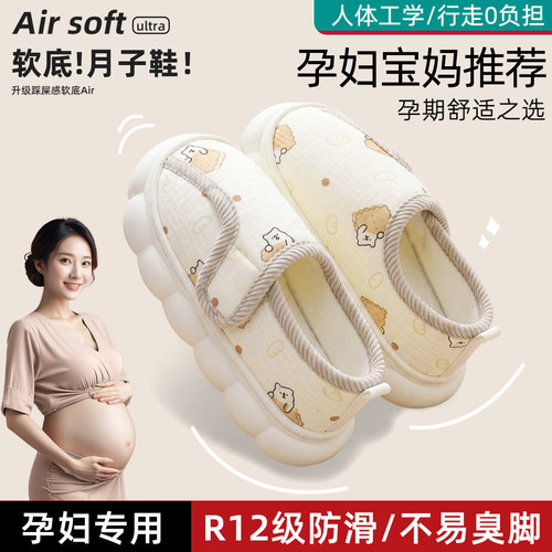 孕妇月子鞋夏季薄款孕妇产后棉拖