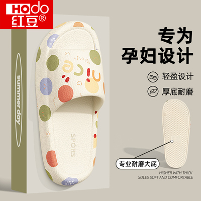 红豆孕妇防滑拖鞋女款2025新款