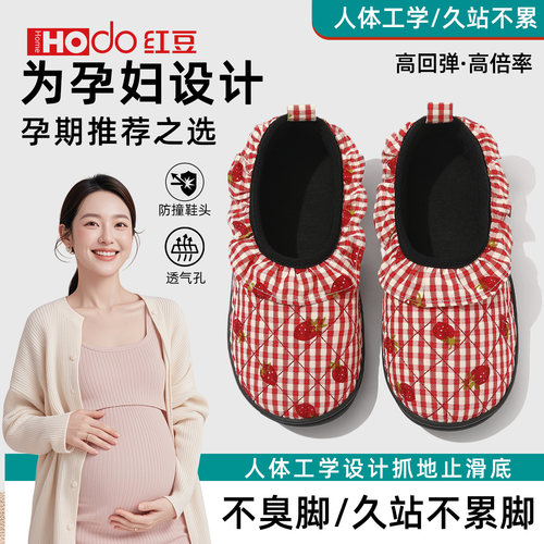 红豆孕妇防滑包跟软底月子鞋