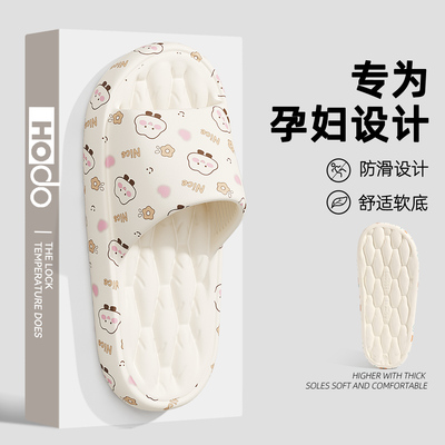 红豆孕妇eva软底防滑家居拖鞋夏