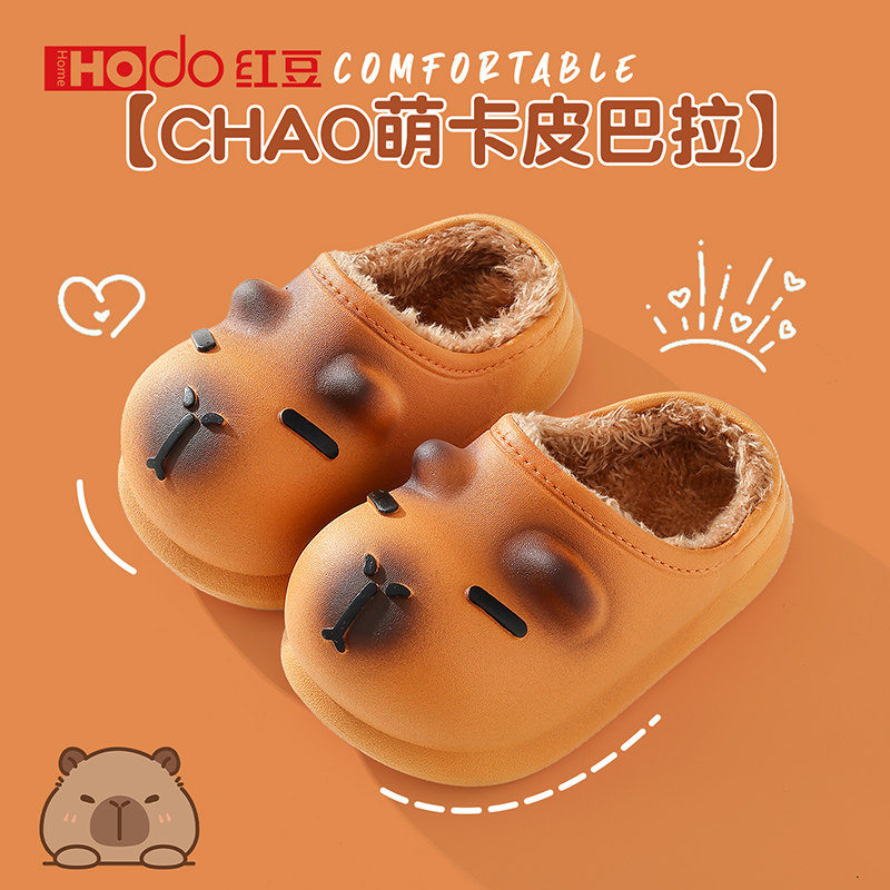 红豆卡皮巴拉儿童棉拖鞋男童防水室内家居保暖加绒宝宝男孩棉拖冬