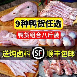 六和鸭货冷冻新鲜鸭货组合生鲜鸭头鸭脖鸭肠鸭翅鸭掌锁骨鸭胗包邮