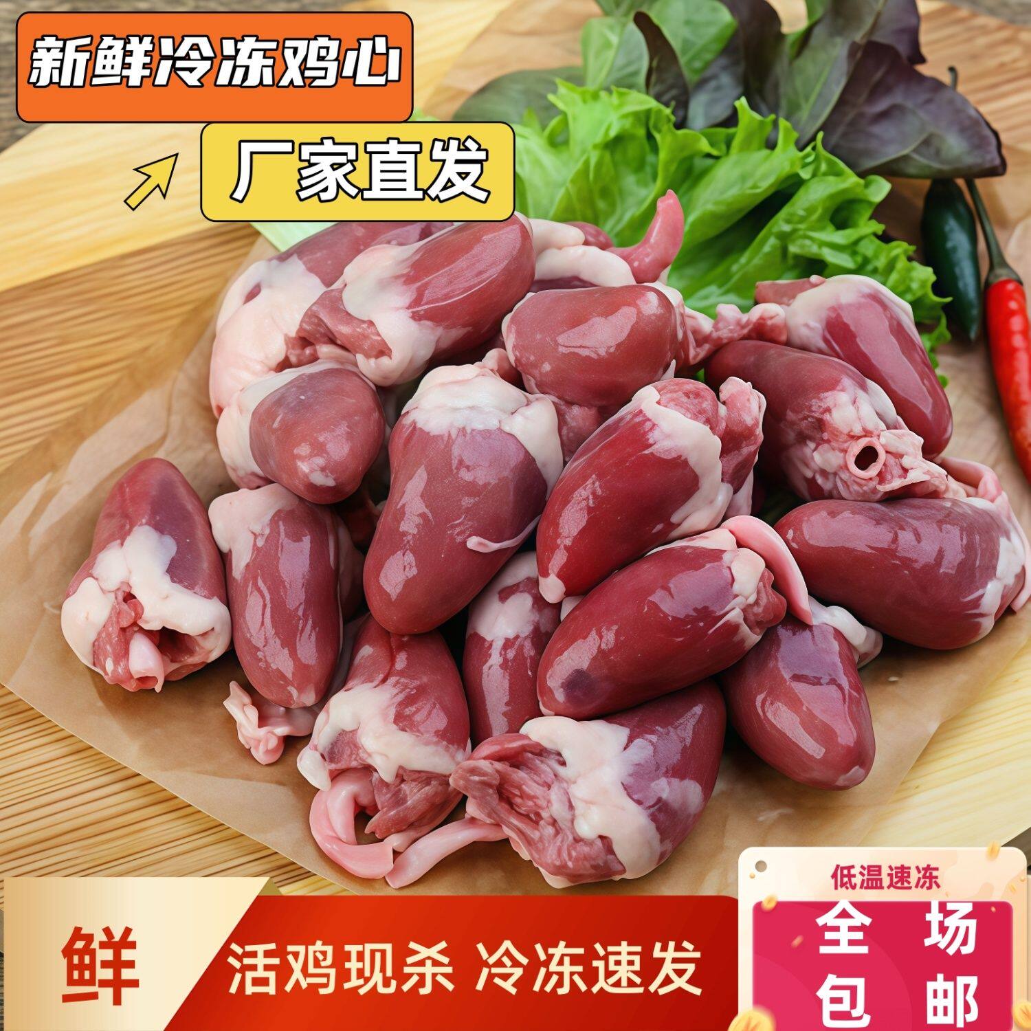 六和鸡心大号速冻新鲜