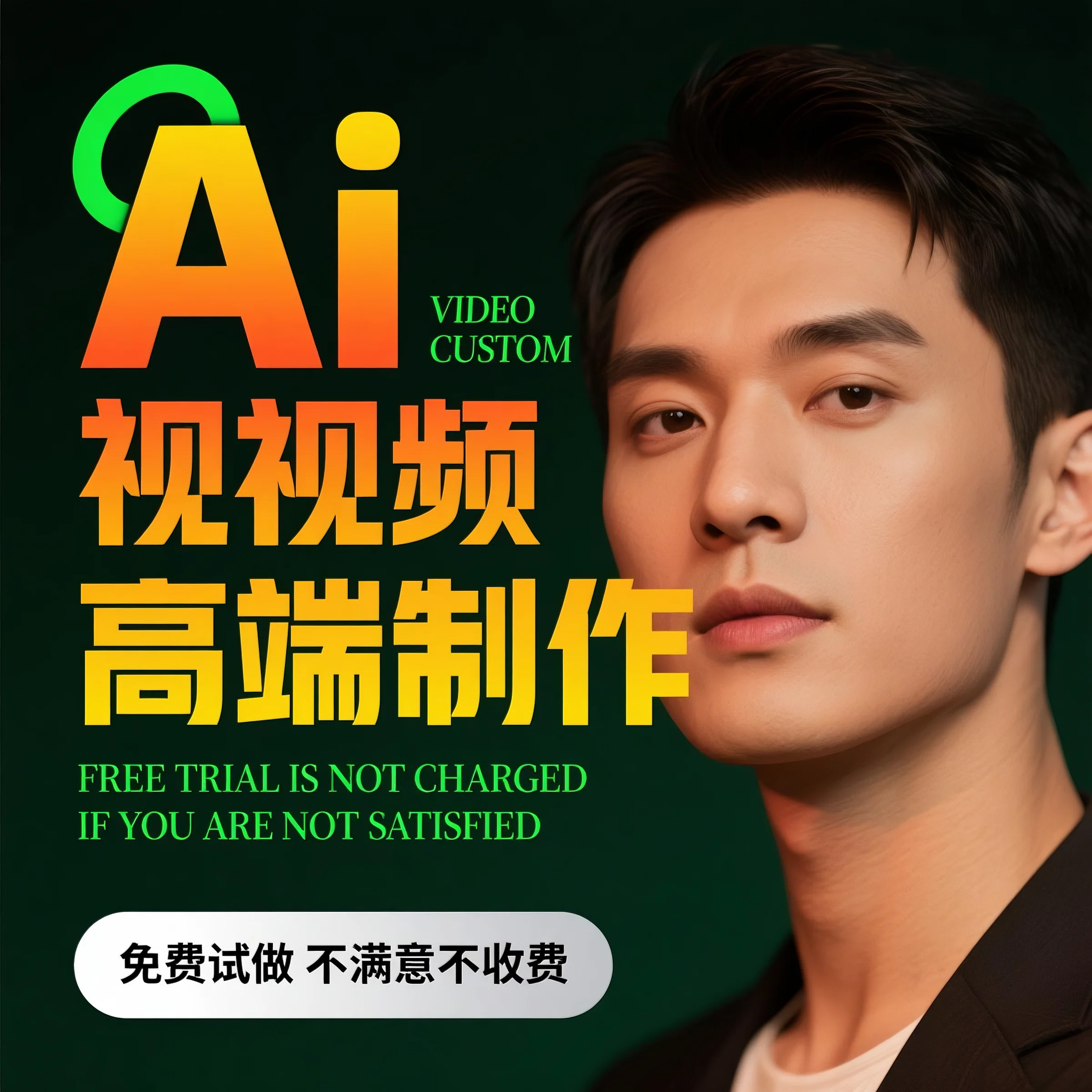 ai视频制作动画mv公司宣传片mg生成动漫产品广告拍摄创意ae代定制