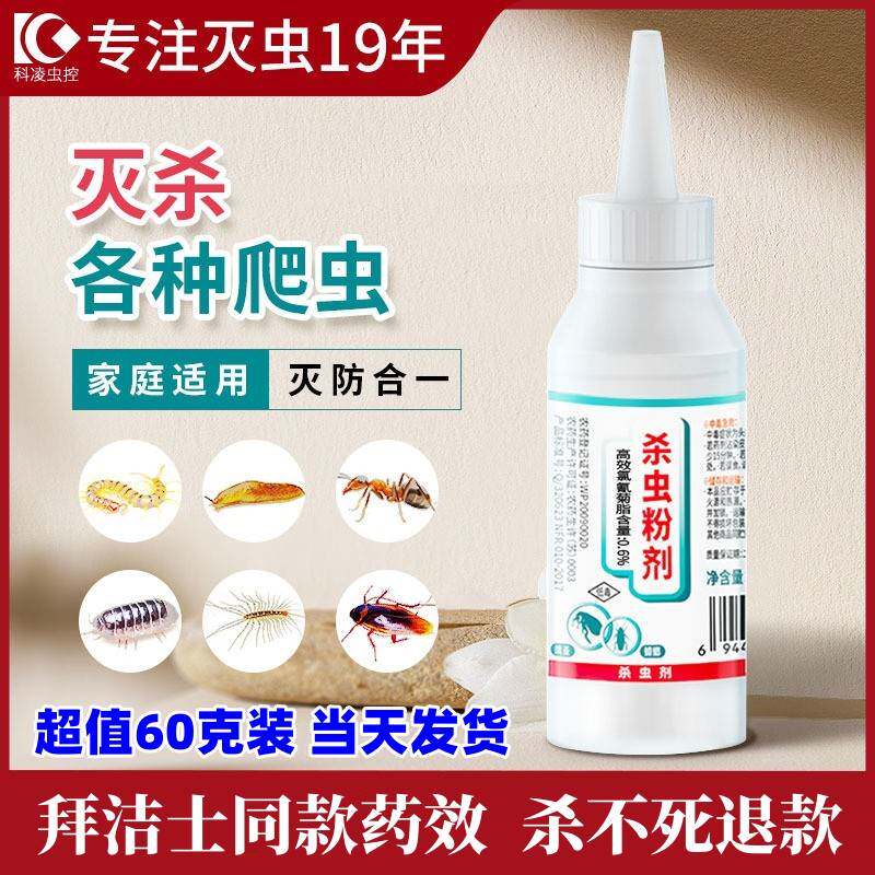 拜洁士蟑螂生物灭蟑粉同款药效家庭版专用厨房家用非无毒小强全灭