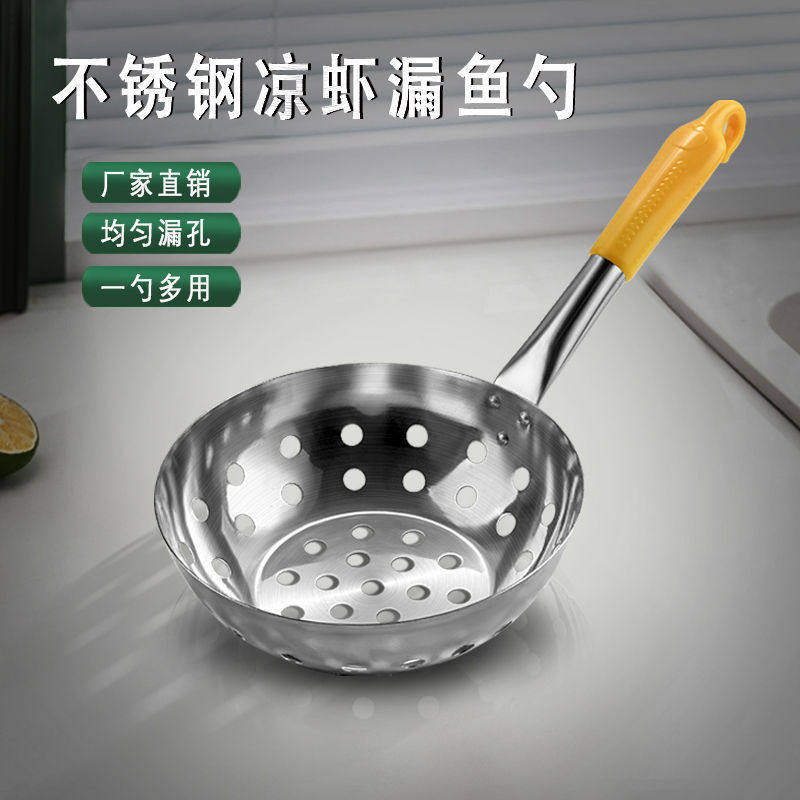德国疙瘩汤专用漏勺凉虾