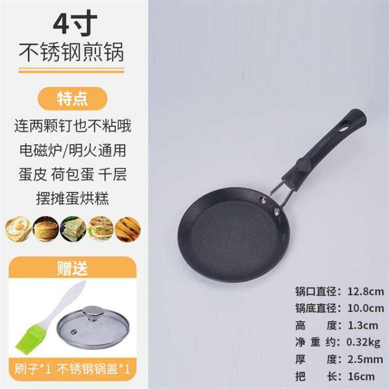 迷你蛋烘糕专用锅4寸千层皮烙锅摆摊全套工具不沾锅平底煎做蛋饺