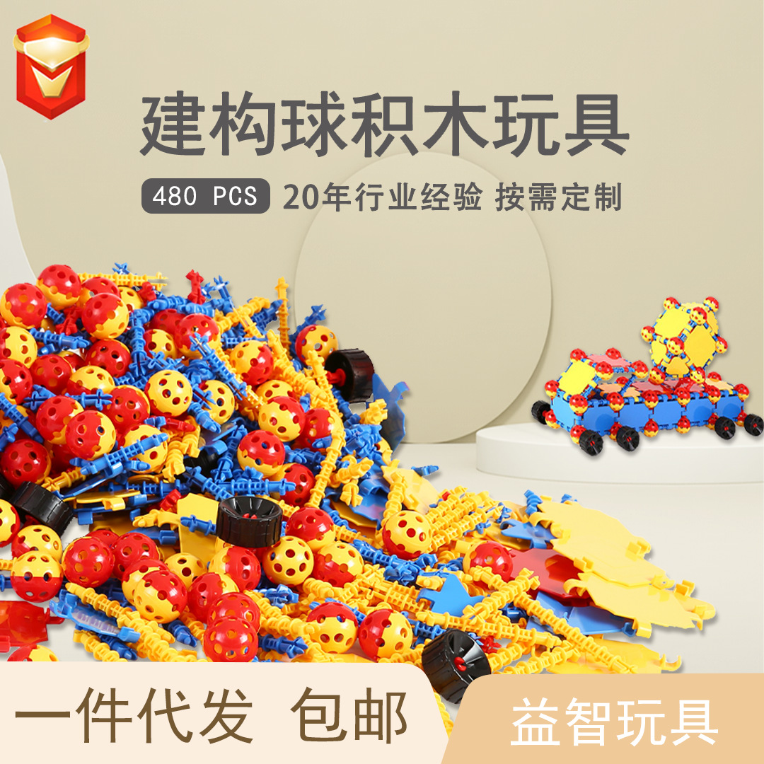 建构球儿童早教教学启蒙益智拼搭玩具桌面兼容乐高拼装积木