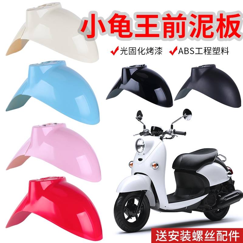 立马绿源雅迪电动车原装前挡泥板爱玛电瓶车配件大全通用挡水泥瓦