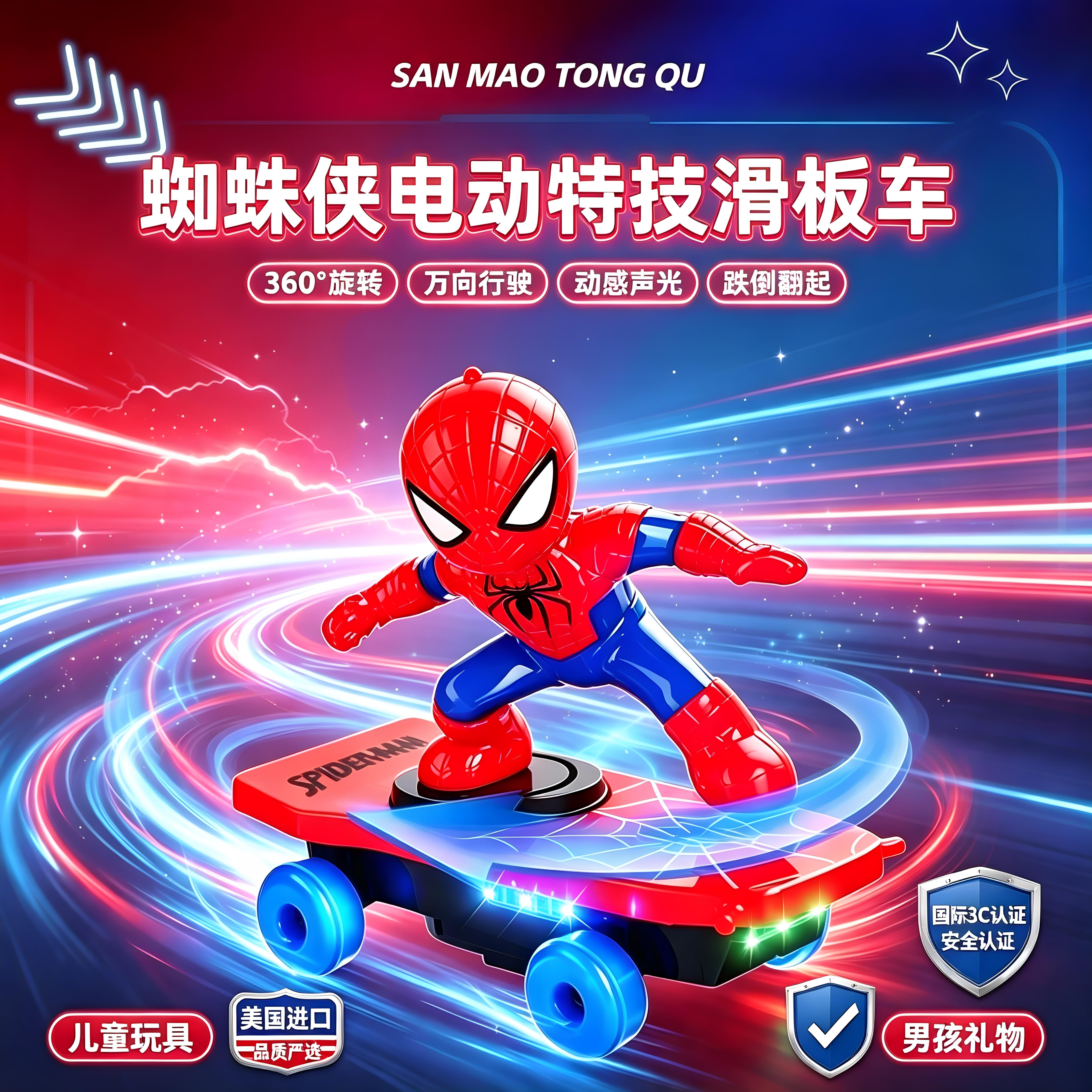 蜘蛛侠特技滑板车电动抖