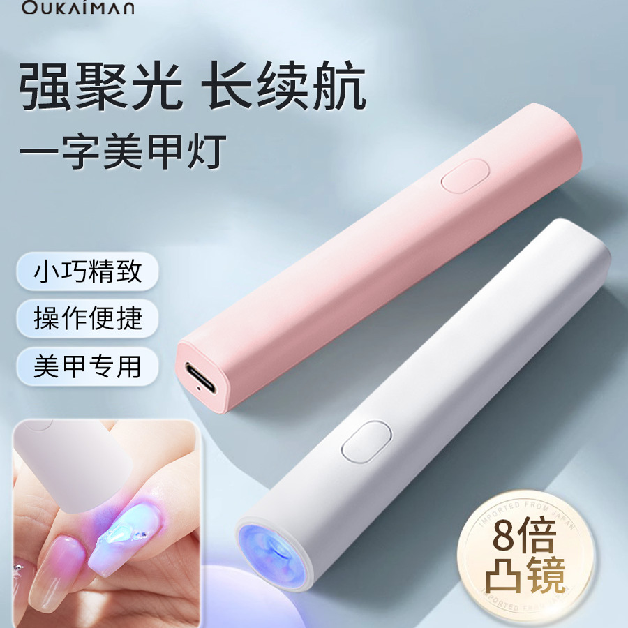 美甲灯一字灯照灯速干小型射灯