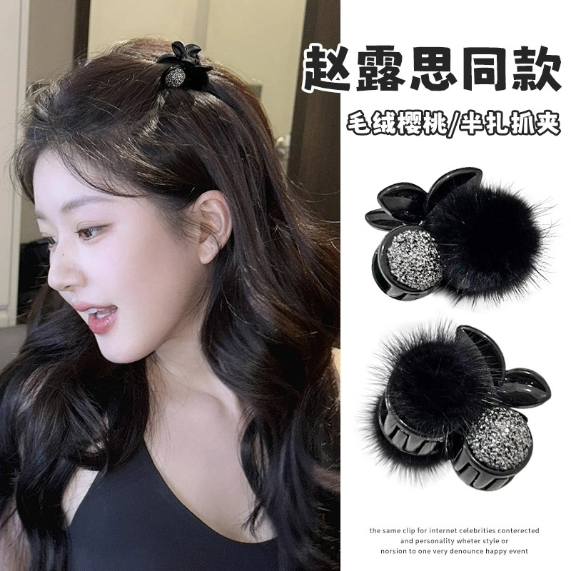 毛绒樱桃半扎发小抓夹