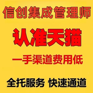 信创集成管理师考证机考信创直通车信创集成管理师资格认证
