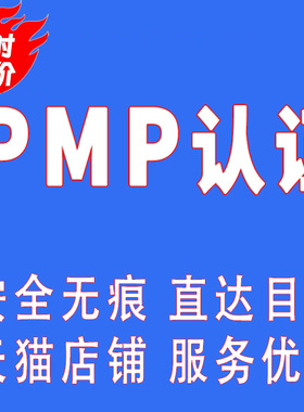 PMP考试代报名项目管理认证培训35PDU学时证明教材课程pass