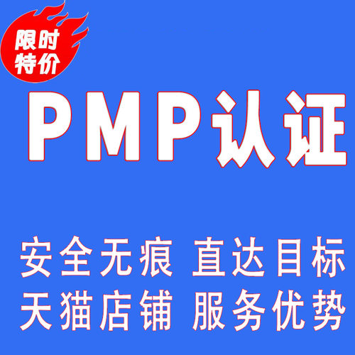 PMP考试代报名项目管理认证培训35PDU学时证明教材课程pass