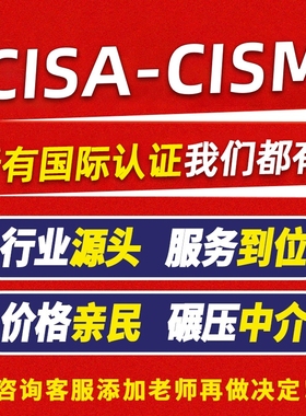 CISA认证20天拿 国际注册信息系统审计师续证考试CRISC/CISM报名