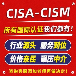 CISA认证20天拿 国际注册信息系统审计师续证考试CRISC/CISM报名