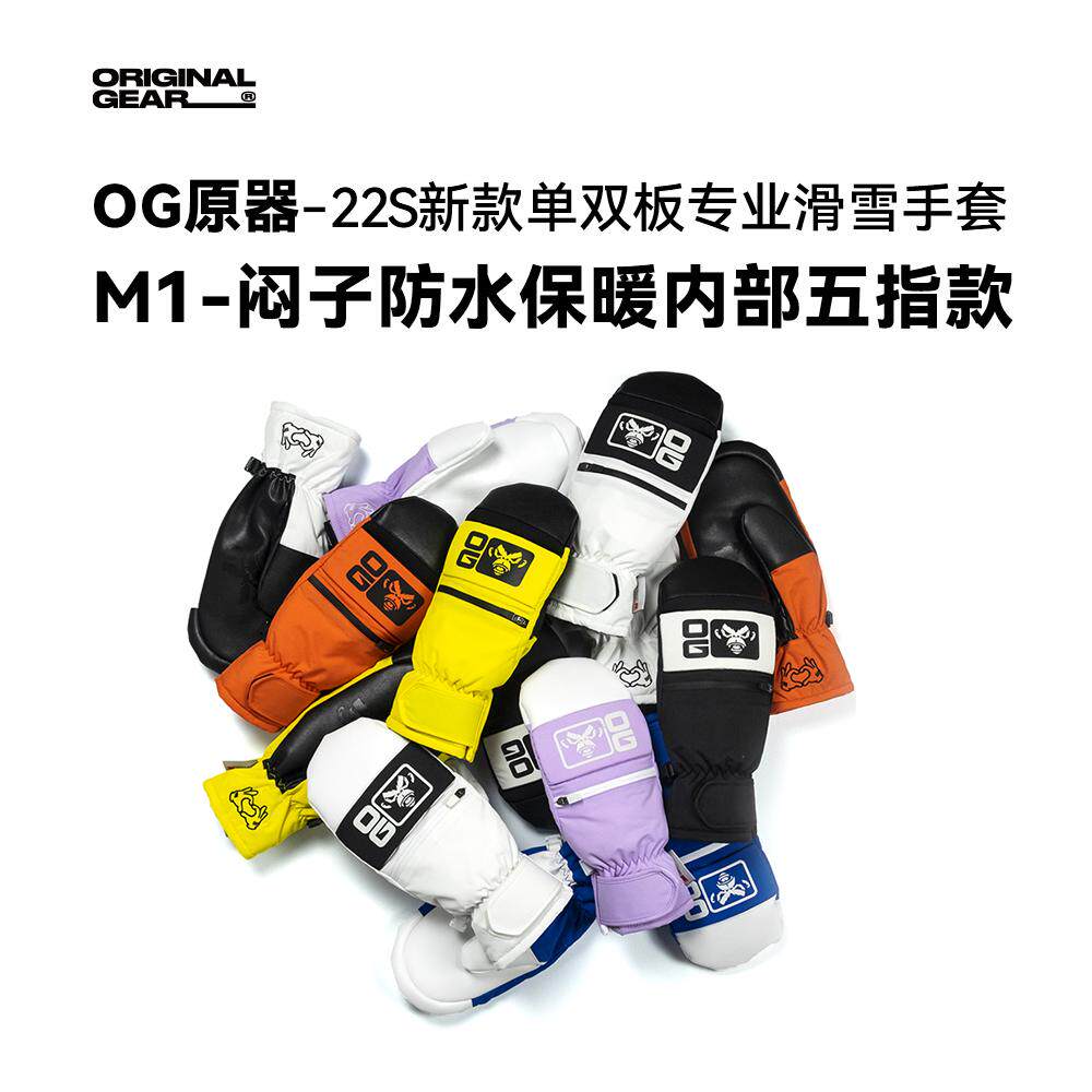 OG原器男女专业单双板雪护腕卡闷滑雪子防水耐磨儿童口袋保暖手套,户外/登山/野营/旅行用品,滑雪手套,淘宝优惠券,粉丝福利购,淘宝优惠卷