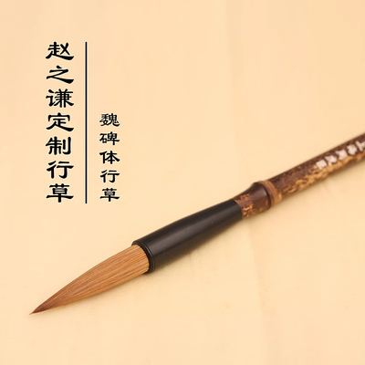 【赵之谦定制行草】 上海周虎臣  毛笔 狼毫笔 魏碑体行书草书对联 大楷 名人名笔