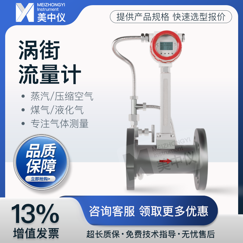 美中仪涡街流量计气体