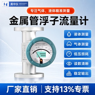 美中仪金属管浮子流量计气体液体垂直4-20ma防爆防腐数显指针型