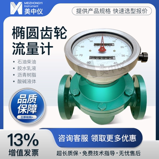 美中仪椭圆齿轮流量计柴油流量表容积式流量计高粘度高精度计量