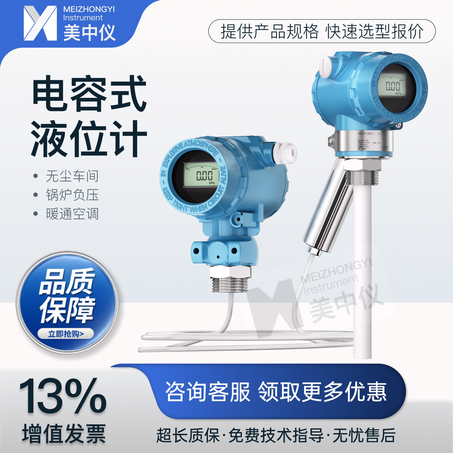 电容式液位计射频导纳美中仪