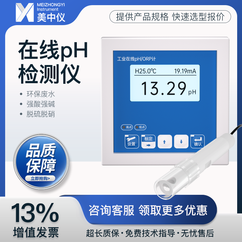 工业在线ph计酸度计传感器