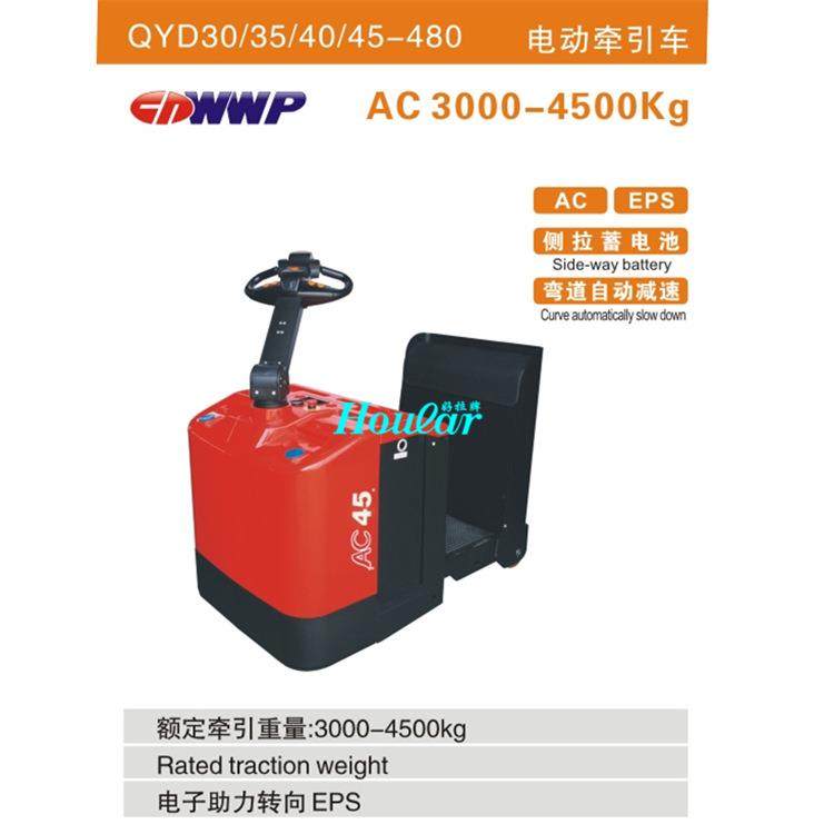 合力QYD30-480座驾式3.5吨牵引车可定4.5吨电动牵引搬运车QYD35