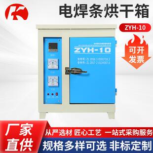 电焊条烘干箱ZYH-10供应焊条焊机保温箱热风循环干燥箱可定制